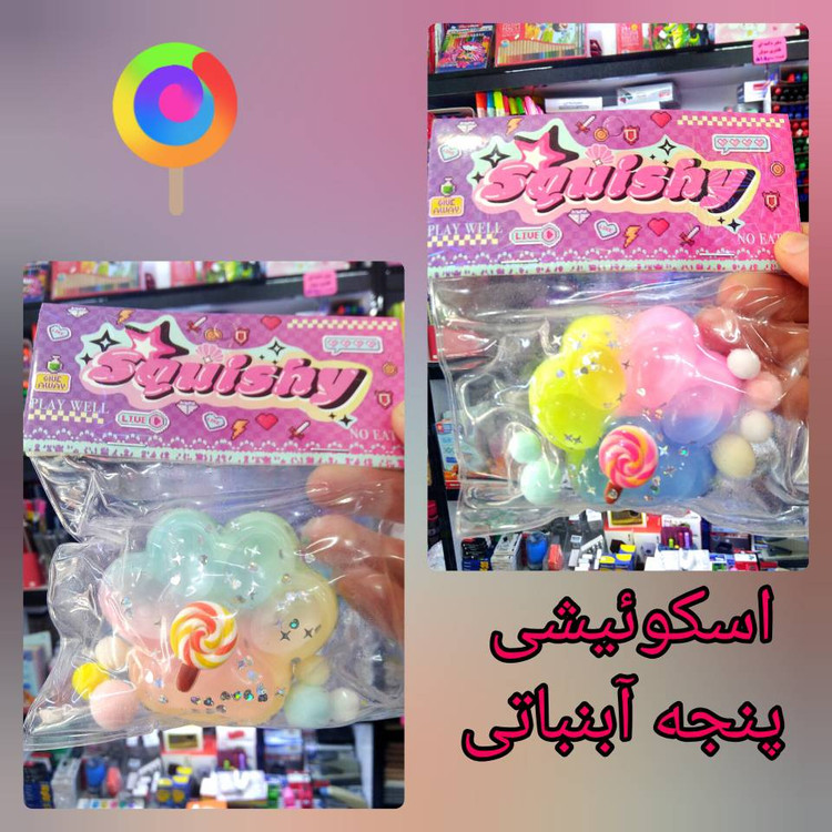 اسکوییشی طرح پنجه آبنباتی